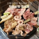 월성상회 | 월성동 맛집 뒷돈상회 월성점 | 한돈 특수부위 맛집 특수부위 6종 도래창 후기