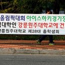 강릉영동대학 1 뉴시스