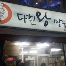 다흰만두 이미지