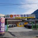 에이스손세차장 이미지