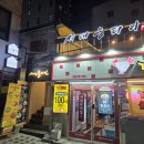서대뭉티기 | 서대문역 회식 술집 서대뭉티기 솔직 후기