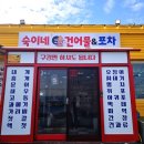 숙이네건어물 - 수원시 장안구 정자로130번길 23 | 숙이네건어물