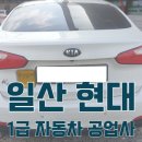 일산서비스 기아오토큐 이미지