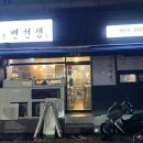 횟집변선생
