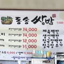 동송쌈밥 이미지