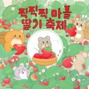 달달한 그림책 놀이 이미지