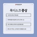 당고개정형외과의원 이미지