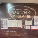 명동칼국수샤브샤브 - 강남구 강남대로94길 83 | 명동칼국수샤브샤브