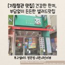 투고샐러드 부산정관점 이미지