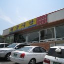 원골식당 이미지