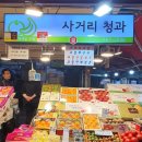 사거리청과 이미지