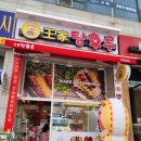 달콤왕가탕후루 이천송정점 이미지