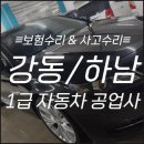 성원카공업사 | 🚘1급카앤원MOTORS👉보험*사고수리/판금도색/차량도색/보험처리🚘임팔라