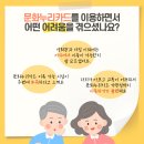 [문화누리이즈] 문화누리카드 어르신 맞춤꿀팁우리 동네 찾아오는 문화서비스, &#39;누리터&#39; 함께 가요...