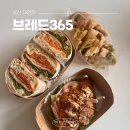브레드365 | 부산 대연동 브레드365 빵집, 빵지순례 오픈런, 샌드위치 후기