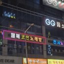 칭구노래연습장 네이버블로그