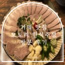 옥포대첩로 | 거제 모도리 한식주점 후기 막걸리와 한식 안주가 맛있는 옥포술집