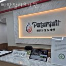 빠딴잘리요가원 시설 리뷰