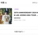 20주년 단콘 “Flower Garden” IN 장충 체육관 이미지