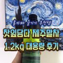 찻잎담다 제주말차 1.2kg 후기｜유튜버 삐루빼로 추천 홈카페 말차라떼