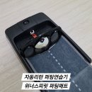JJ실내골프 | 골프 퍼팅연습기 위너스피릿 자동리턴 퍼팅매트