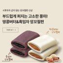 시루조아 호박인절미 솔직후기 (떡 보관방법, 냉동떡해동, 떡 유통기한)