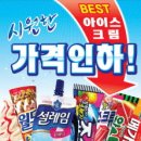 이미지아이스크림할인마트