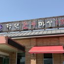 청원한우마실 1호점 이미지