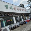 별미순대국전문점 이미지