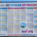 2024 제4회 익산시장배 장애인 어울림 파크골프대회 조편성 이미지