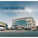 장례식장아시아드주