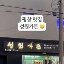 성원가든 이미지