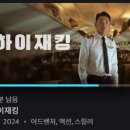 하이재킹 | 하정우 주연 《하이재킹》 후기-1971년 실화 기반의 항공 납치 스릴러 분석