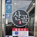 용전 | [광주맛집] 용전 로컬 맛집 '산골갈비탕' 나의 n번째 또간집 내돈내산 후기