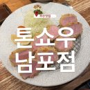 카츠정도 | 부산 돈까스 맛집 톤쇼우 남포점 | 히레카츠 사사미카츠 솔직후기