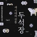 두석장 이미지