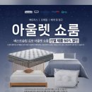 베스트원치과 | 매트리스 추천 고민 끝ㅣ베스트슬립 김포 아울렛에서 직접 누워보고 결정한 후기
