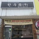 (주)하이한우 | 파주 한우오마카세, 정육점에서 바로 나오는 신선한 고기! _ 파주 한우 무(務)