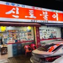 신토불이 네이버블로그