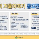 거창의 겨울이야기 공모전 이미지