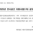 전시공간지원사업 1차 이미지