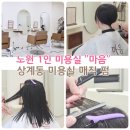 상계동 미용실 마음 1인 미용실 매직 펌 후기