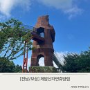펭귄 | 전남 보성 제암산 자연휴양림 곰썰매 에코어드벤처 펭귄코스 후기(+놀이시설 총정리)