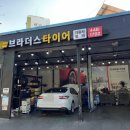 브라더스타이어 이미지
