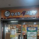 한우리 생고깃간 이미지