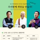 청춘,희망콘서트 - 9월 11일 저녁 7시 (법륜스님, 김제동, 김홍신 작가와 함께하는) 이미지