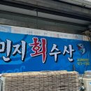 민지회수산 이미지