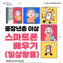 시니어 스마트폰 일상활용(기초)_서정길 강사_서울시 관악복합평생교육센터 이미지