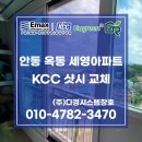 세영공사 | 안동샷시 옥동 세영아파트 창호 공사 업체 추천
