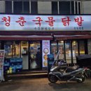 인덕원 맛집 &#39;청춘국물닭발&#39; 후기